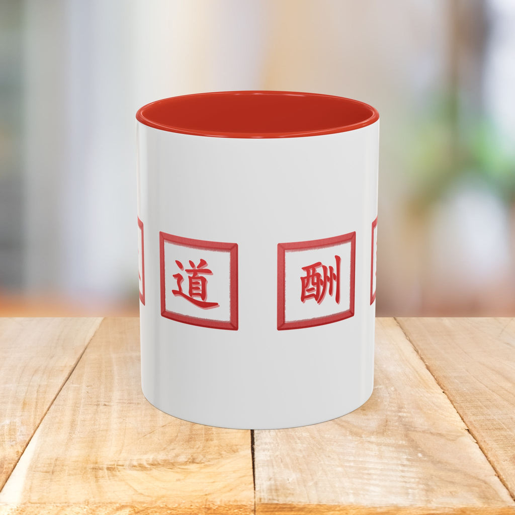 Diligence Is the Mother of Good Fortune Coffee Mug — Red Seal Characters