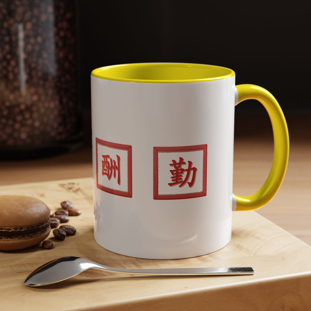 Diligence Is the Mother of Good Fortune Coffee Mug — Red Seal Characters