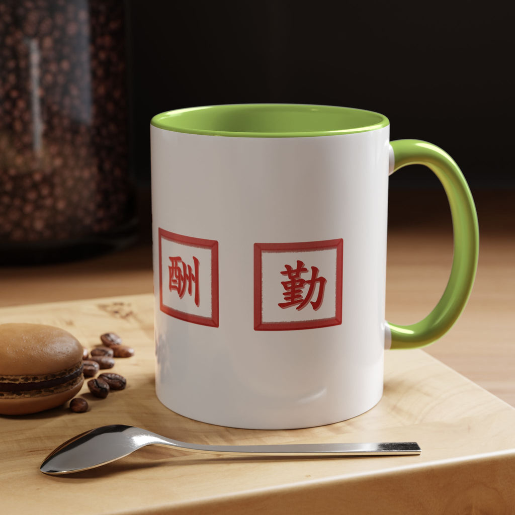 Diligence Is the Mother of Good Fortune Coffee Mug — Red Seal Characters