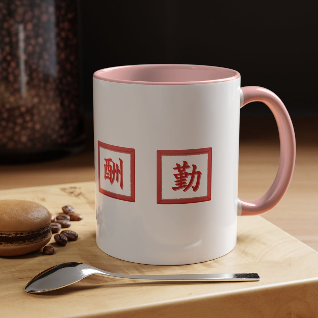 Diligence Is the Mother of Good Fortune Coffee Mug — Red Seal Characters