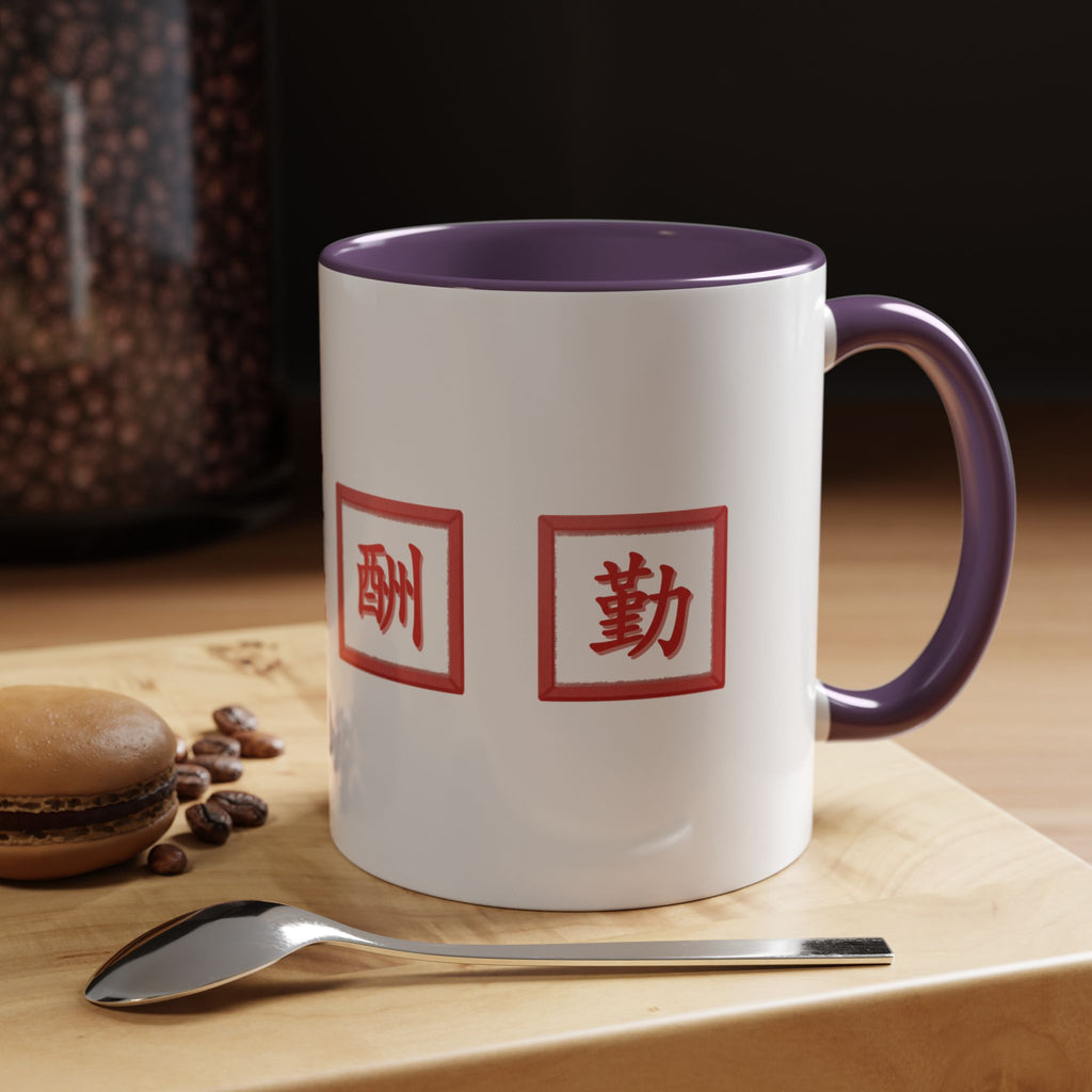 Diligence Is the Mother of Good Fortune Coffee Mug — Red Seal Characters